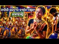 Nasigaon Ladies Kirtan Mandali Kalahandi l ନାସିଗାଁ ଲେଡୀସ କୀର୍ତ୍ତନ ମଣ୍ଡଳୀ କଳାହାଣ୍ଡି l