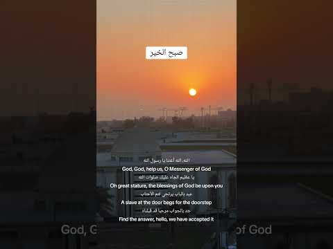 الله الله أغثنا يا رسول الله يا عظيم الجاه عليك صلوات الله عبد بالباب يرتجي لثم الأعتاب 