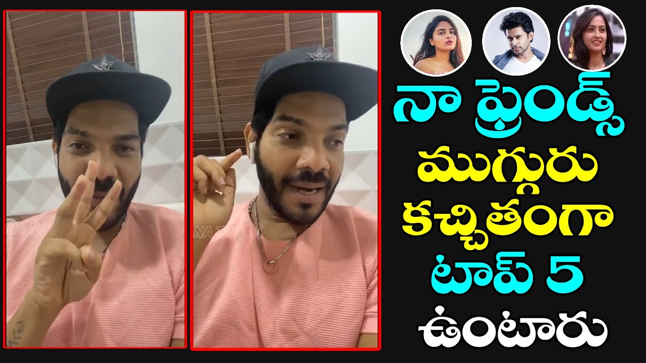 Bigg Boss Noel Intresting Words About His Friends | Lasya | Abijeet | Harika | | Telangana TV |