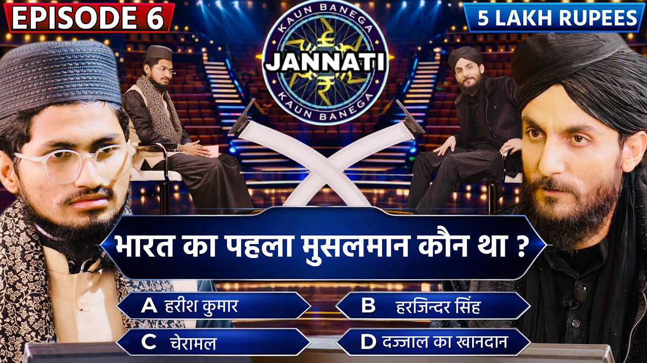 KBJ | भारत का पहला मुसलमान कौन था ? Kaun Banega Jannati Show With Arish Rafeek | Episode 6 GS World