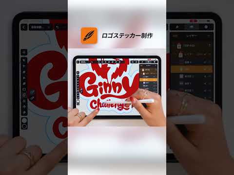 一瞬で手書きイラストをベクター化する方法✍️ #ipad