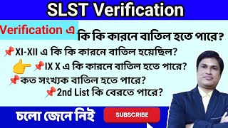 Verification এ কি কি কারনে বাদ হতে পারে? SLST 2025 @slstenglish 