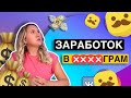 Почему ТЫ НЕ ЗАРАБАТЫВАЕШЬ в #####GRAM* // ошибки монетизации блога