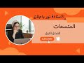 فيزياء الفصل الاول/الربط المختلط(ثلاث متسعات)/نور باجلان سادس علمي