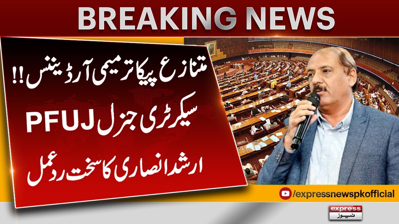 Controversial PICA Amendment Ordinance | Secretary General PFUJ Arshad Ansari's Strong Response