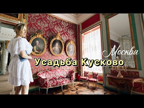 Усадьба Кусково в Москве | Дворец Шереметевых | Куда сходить | Антиквариат | Фарфор | Музей | Парк