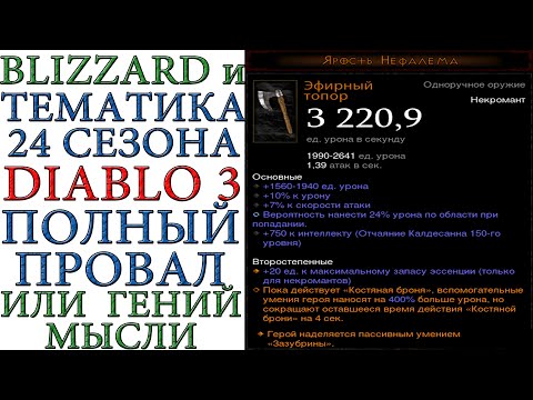 Video: Diablo 3: Blizzard Nerfs Menih V Prvi Hitri Popravki