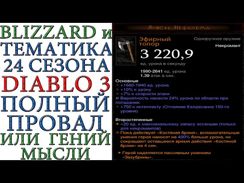 Video: Diablo 3 Su Console: Inferno O Acqua Alta?