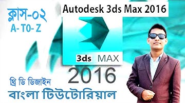 3ds Max 2016 Bangla Tutorials  Part - 02.  A to Z