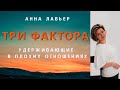 ДОМАШНЕЕ НАСИЛИЕ | УЙТИ ТРУДНО?| АННА ЛАВЬЕР