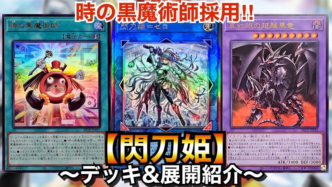 Yu-Gi-Oh!] Sky Striker Deck featuring Time Magician! [Deck & Combo