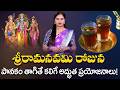 శ్రీరామనవమి రోజున పానకం తాగితే కలిగే అద్భుత ప్రయోజనాలు! || Benefits of Drinking Panakam in Summer!