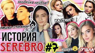 видео: ЗЛОБНАЯ ДИРЕКТРИСА? КАТЯ КИЩУК, ШАШИНА УШЛА, КАСТИНГ(ранетки, блестящие, фабрика) история серебро #7 картинка: ЗЛОБНАЯ ДИРЕКТРИСА? КАТЯ КИЩУК, ШАШИНА УШЛА, КАСТИНГ(ранетки, блестящие, фабрика) история серебро #7