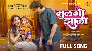 मुलगी झाली - Mulgi Jhali | Official Full Song | Prarthana Behere | Aniket Vishwasrao | Aarya Ambekar