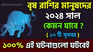 বৃষ রাশি 2024 সাল কেমন যাবে |Vrish Rashi 2024 |Brish Rashifal 2024 in Bengali |Taurus 2024 Horoscope screenshot 3