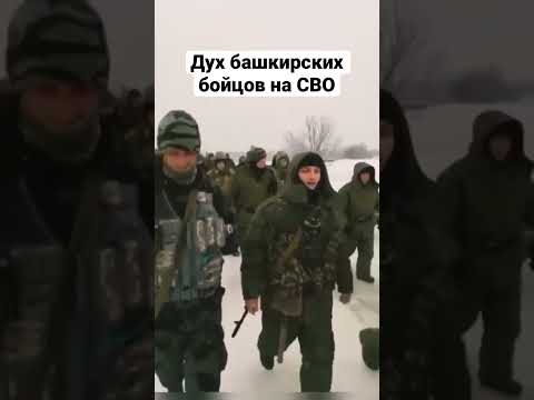 Дух башкирских бойцов