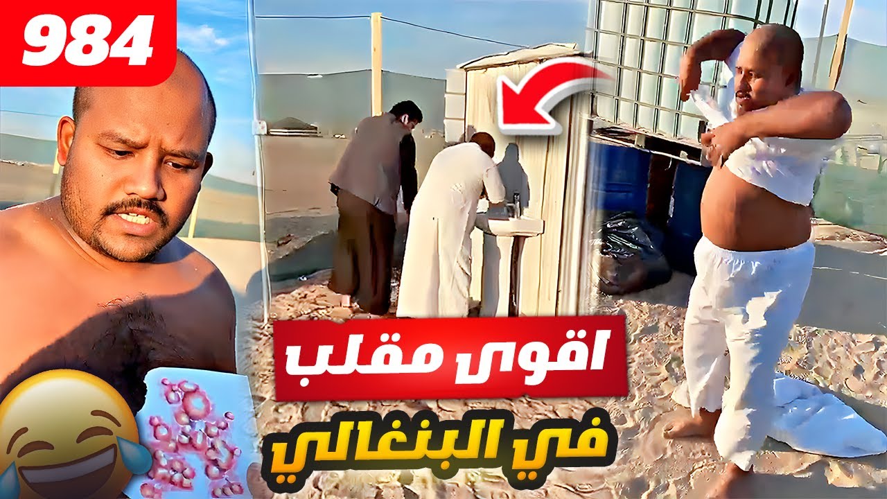 فهد العرادي سناب [ 984 ] راح فيها البنقالي 😂🤣🔥