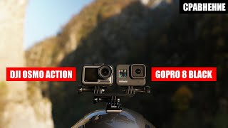 GoPro 8 Black vs Dji Osmo Action! Обзор и сравнение. Заброшенная дорога!