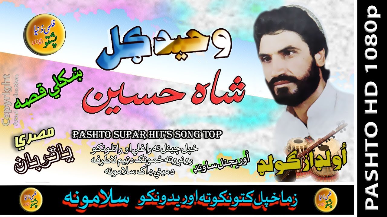 Waheed Gul II Pashto Qessa II Shah Hussain II Zara Yadona II HD 2022