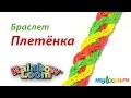 Браслет ПЛЕТЕНКА из резинок Rainbow Loom Bands. Урок 222 | Bracelet Rainbow Loom