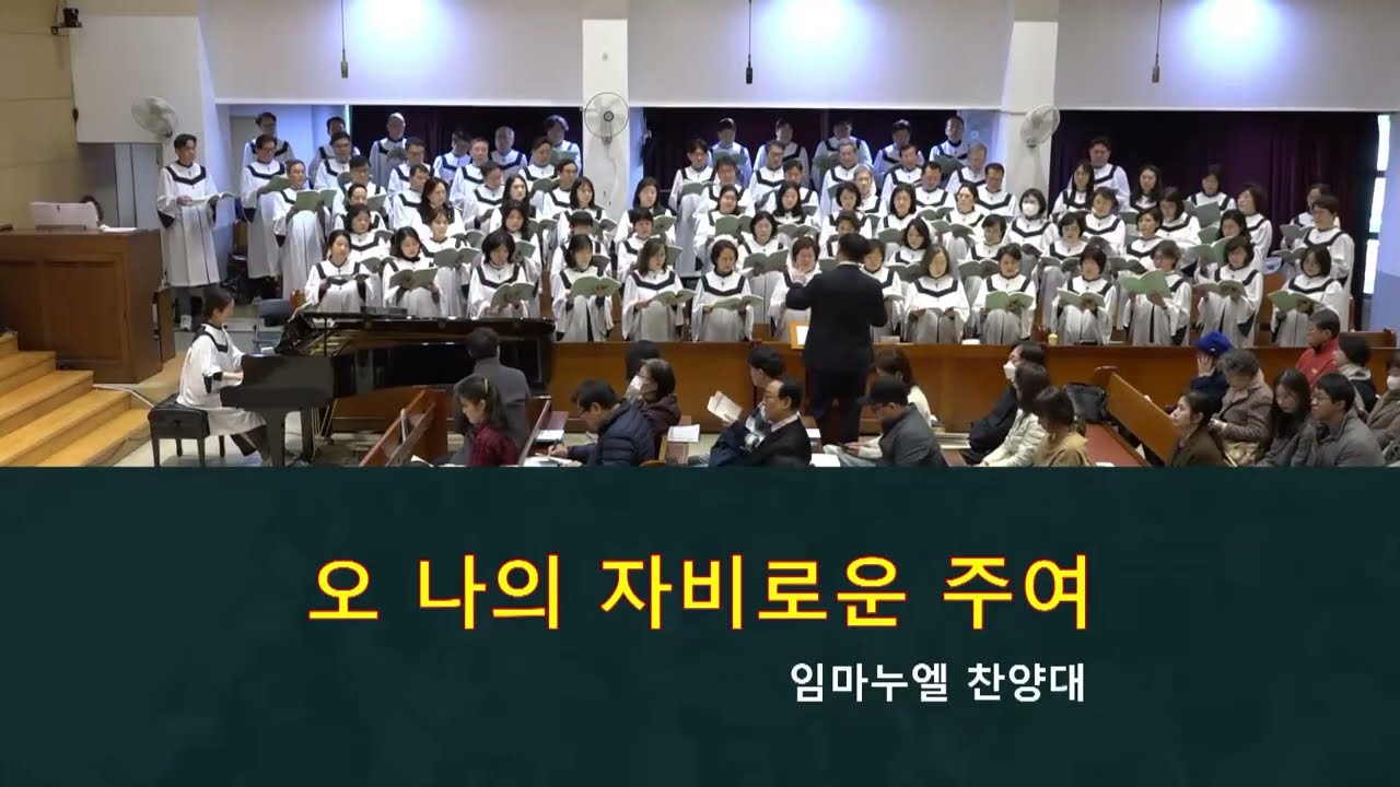 오 나의 자비로운 주여