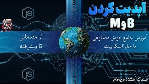 اپدیت کردن m و b-(قسمت هشتاد و پنجم آموزش هوش مصنوعی با جاوا اسکریپت)