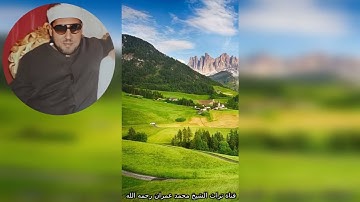 الشيخ محمد عمران مقطع خاشع من سورة النحل