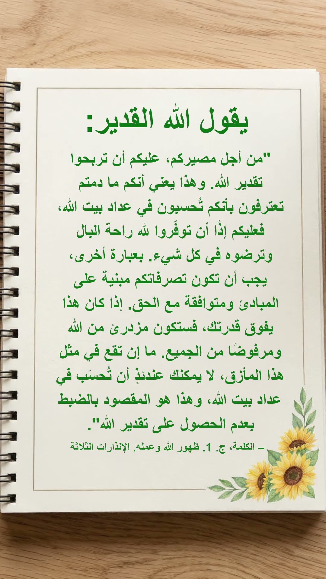 يريدنا الله أن نقرأ بهدوء هذه الفقرة من كلامه