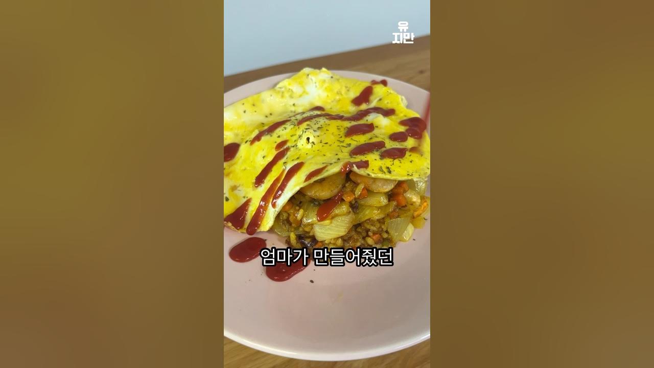 카레볶음밥 오므라이스 Thumbnail