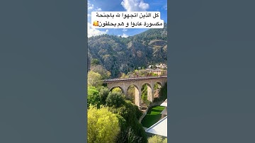 كل الذين اتجهوا لله باجنحة مكسورة عادوا و هم يحلقون #love #القرآن #اكسبلور #راحة_نفسية #الطبيعة