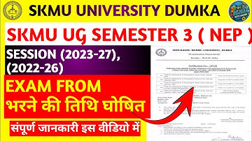SKMU UG Semester 3 Exam Form Date 2024 | SKMU University Dumka UG 3rd Sem Form Fill Up 2024 | #skmu