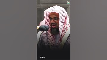 #سعود_الشريم  سورة مريم