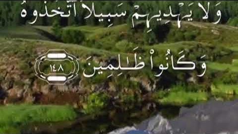 سورة الاعراف صفحة ١٦٨ مكتوبة مكررة بصوت سعد الغامدي