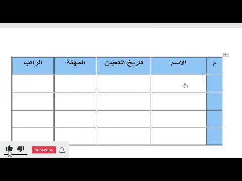 فيديو: كيف أقوم بإنشاء جزء سريع في Word 2010؟