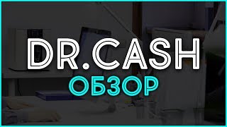 Товарная партнерка Dr.Cash. Обзор, отзывы, выплаты и заработок в Интернете. Товарная партнерка Dr.Cash. Обзор, отзывы, выплаты и заработок в Интернете.