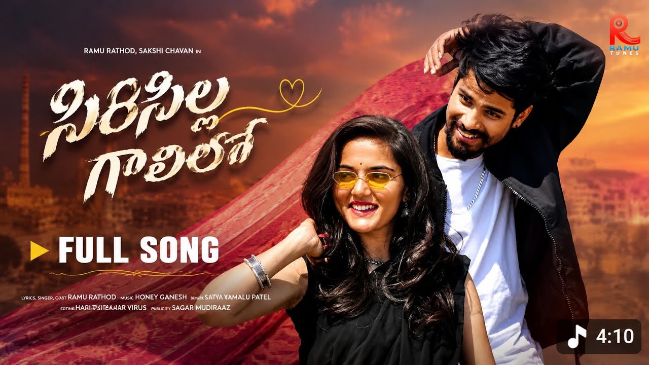 సిరిసిల్ల గాలిలో | FULL SONG| RAMU RATHOD | SAKSHI CHAVAN | RATHOD ...