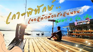 Travel in Thailand, Koh Phithak, Chumphon Province. The sea is beautiful