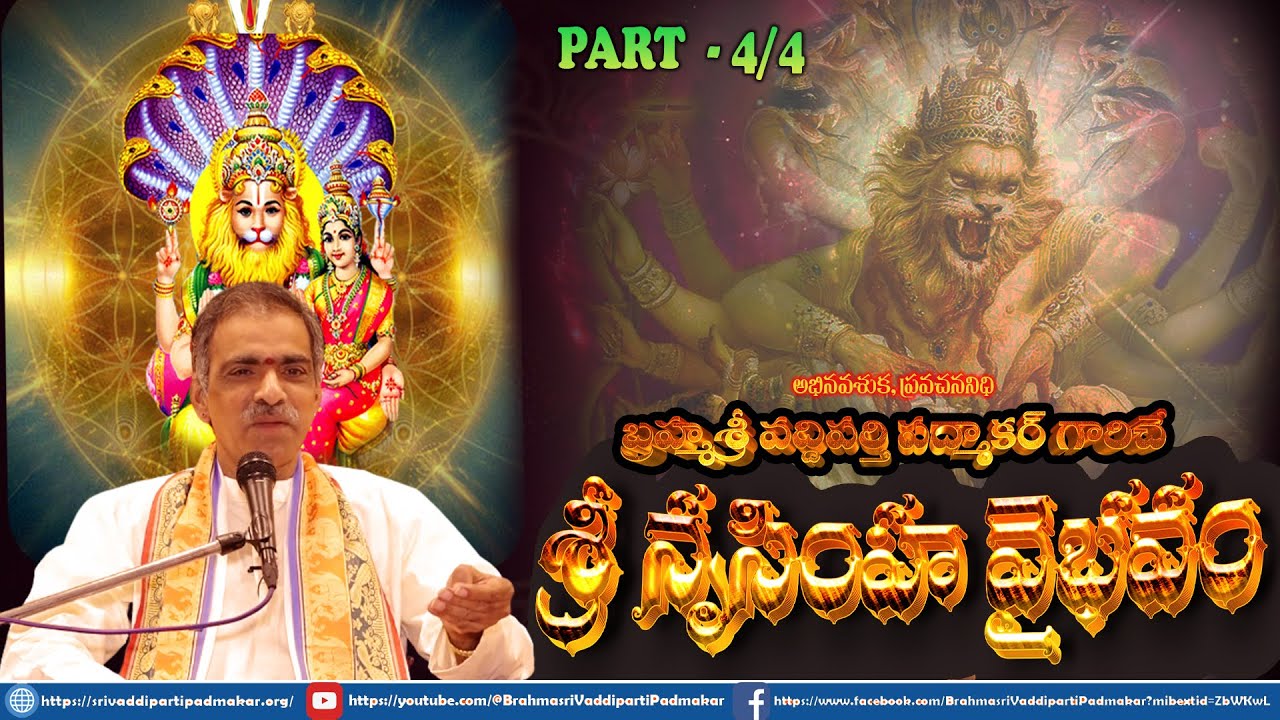 Part - 4 Sri Nrusimha Vaibavam | శ్రీ నృసింహ వైభవం || Brahmasri Vaddiparti Padmakar Garu