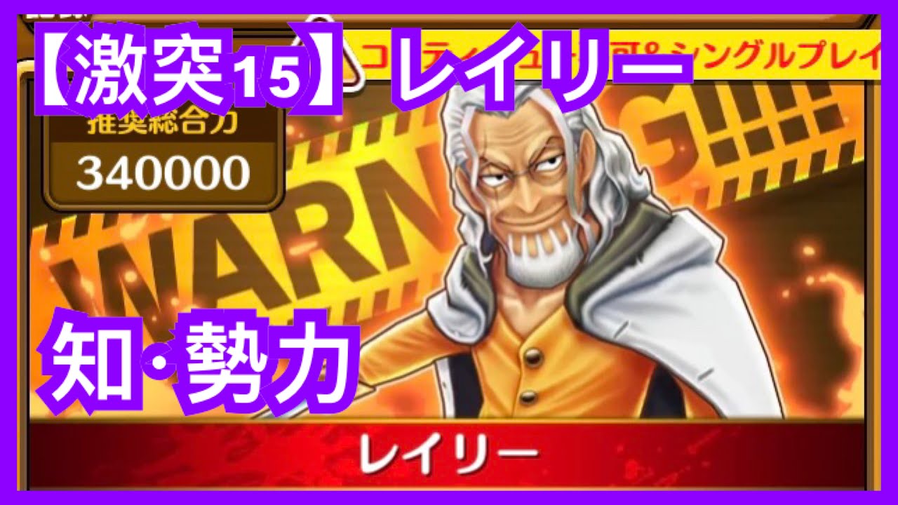 サウスト Opts 激突 知勢力 激突15 レイリー Vs 雷利 激突 強者集い荒れる海 海賊王 萬千風暴 ワンピース 航海王 Kitc Youtube