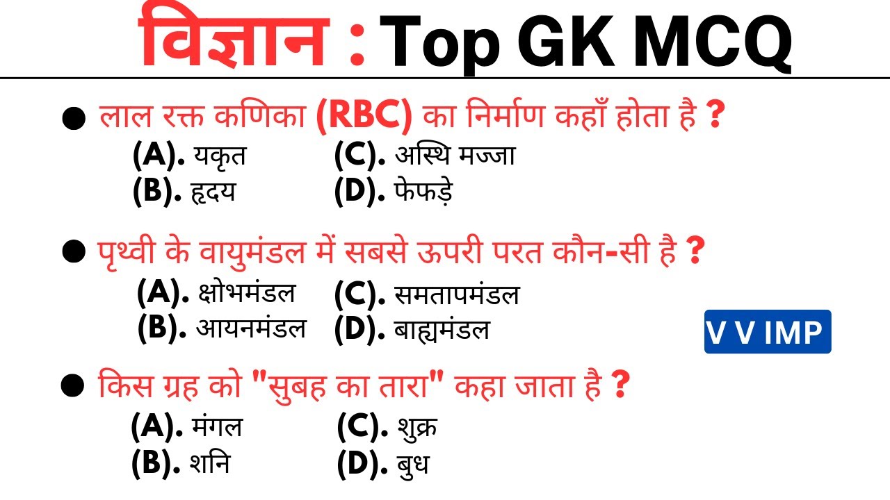 Basic विज्ञान 200 gk || gk || gk quiz || general knowledge || gk questions || lucent gk || gk gs
