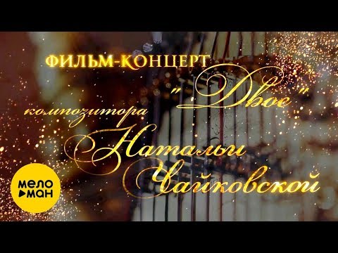 Наталья Чайковская - Эверест
