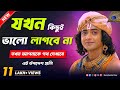      bangla motivational  shri krishna bani in bengali  gita sri krishna vani