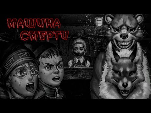 Алиса, Медвежутка, Антон,