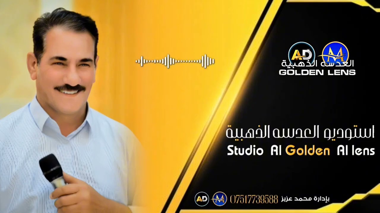 الفنان المبدع 🎤احمد رضا من حفله اولاد ال حنش 📸لتصوير كادر#العدسة_الذهبية  07517739588