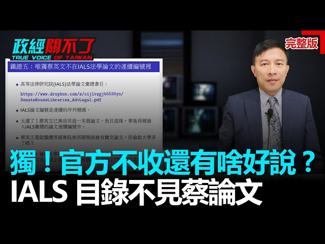 政經關不了（完整版）｜2021.09.10