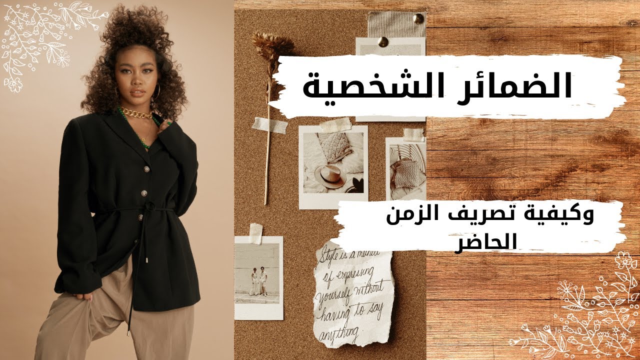 الضمائر الشخصية في اللغة الهولندية ( كيفية تصريف الفعل بالزمن الحاضر مع الضمائر الشخصية)