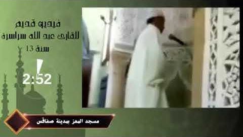 تلاوة من سورة المؤمنون بصوت القارئ عبدالله سراسرة
