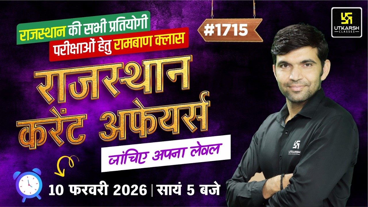 Rajasthan Current Affairs 2026 (1715) | Rajasthan GK & Daily Current Affairs | Narendra Sir