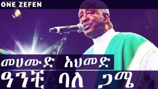 Video thumbnail of "Mahmoud Ahmed - Anchi Bale Game (ዓንቺ ባለ ጋሜ)"