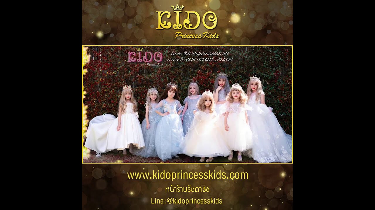 KidoPrincessKids บริการ ชุดราตรีเด็ก เช่าชุดเด็ก💃 ศูนย์รวมแฟชั่นเด็ก💕คัดมาเฉพาะแบบสวยๆกว่า1,000 แบบ